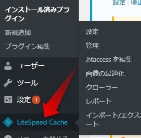 LiteSpeed Cache クリック